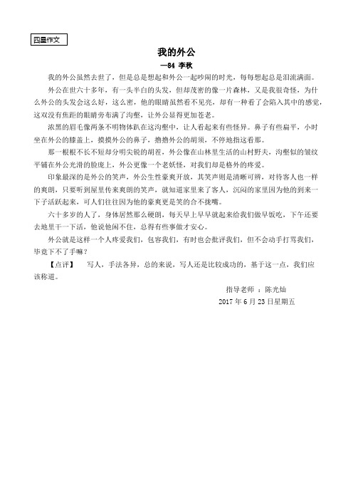 八年级学生星级作文选“四星”《我的外公》—84 李秋