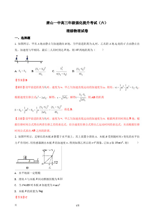 2018届河北省唐山市第一中学高三下学期强化提升考试(六)理综物理试题(解析版)