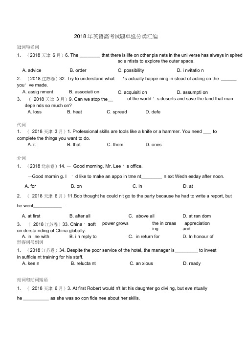 (完整word版)2018年英语高考试题单选分类汇编(1)