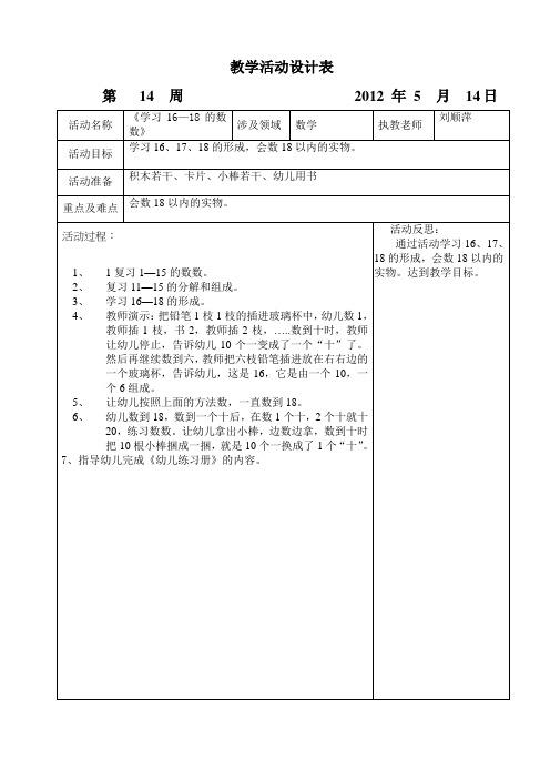 坑头幼儿园2011学年第二学期大六班备课,第14周