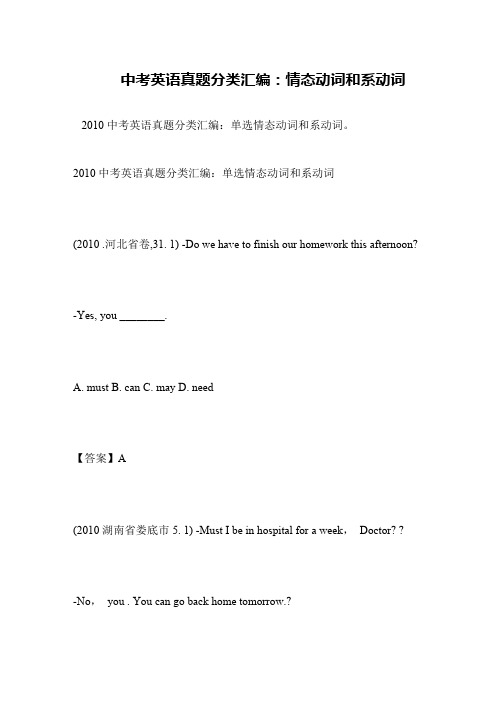 中考英语真题分类汇编:情态动词和系动词