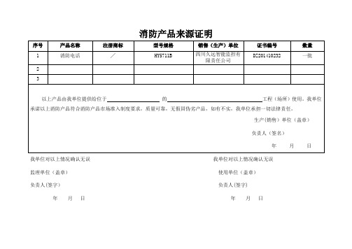 产品来源证明【范本模板】