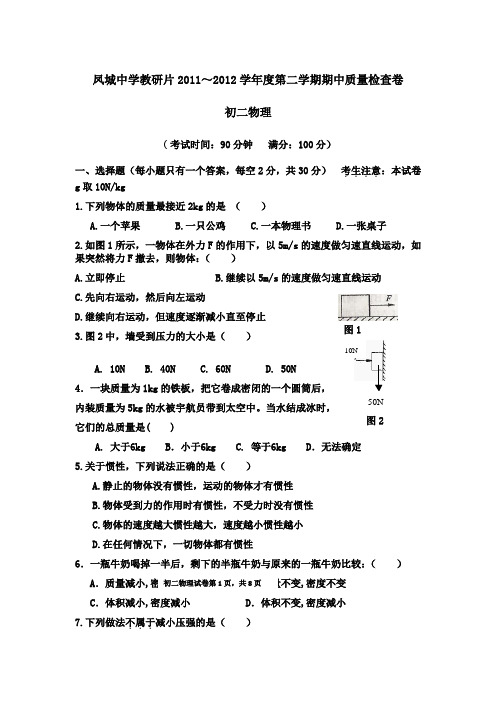 福州连江县凤城中学教研片11-12八年级下期中质量检查-物理(精)