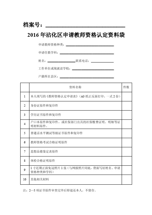 教师资格证认定档案袋封面