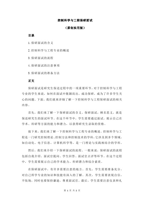 控制科学与工程保研面试