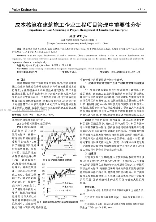 成本核算在建筑施工企业工程项目管理中重要性分析