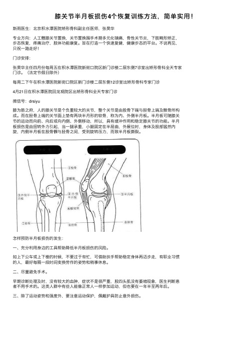 膝关节半月板损伤4个恢复训练方法，简单实用！