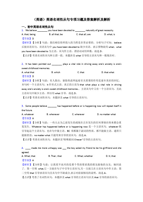(英语)英语名词性从句专项习题及答案解析及解析