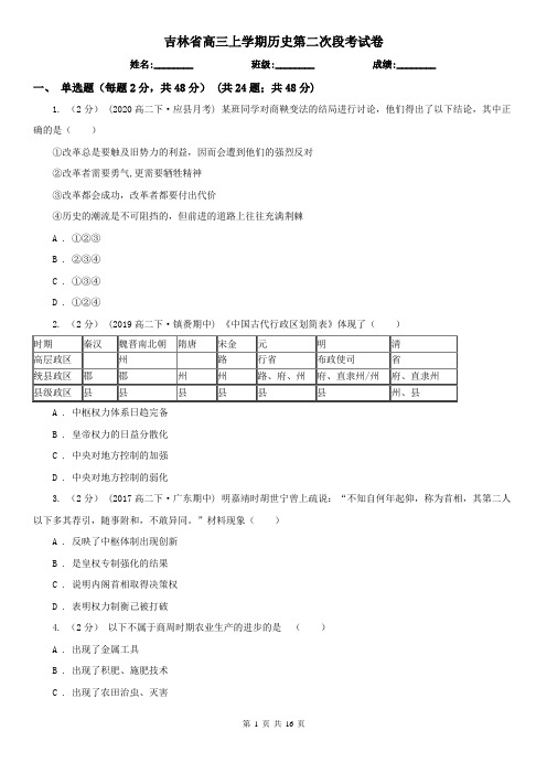 吉林省高三上学期历史第二次段考试卷