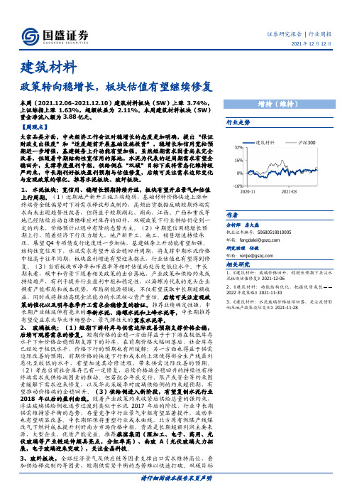 建筑材料行业周报：政策转向稳增长，板块估值有望继续修复