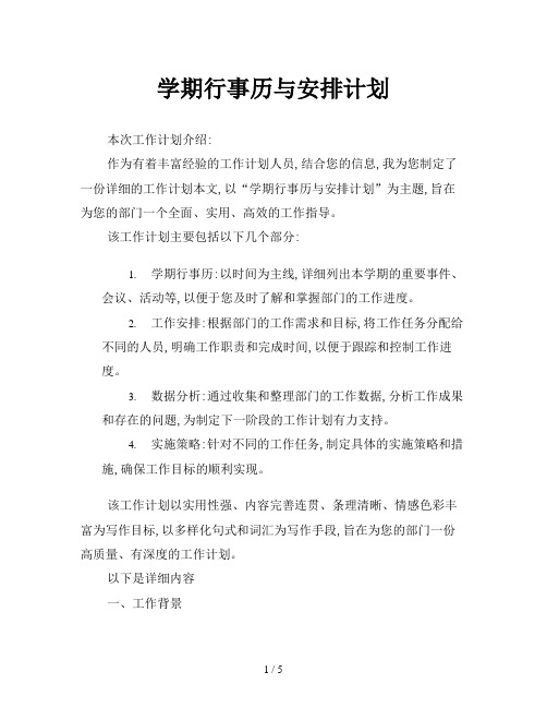 学期行事历与安排计划