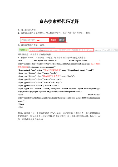 京东搜索框代码详解