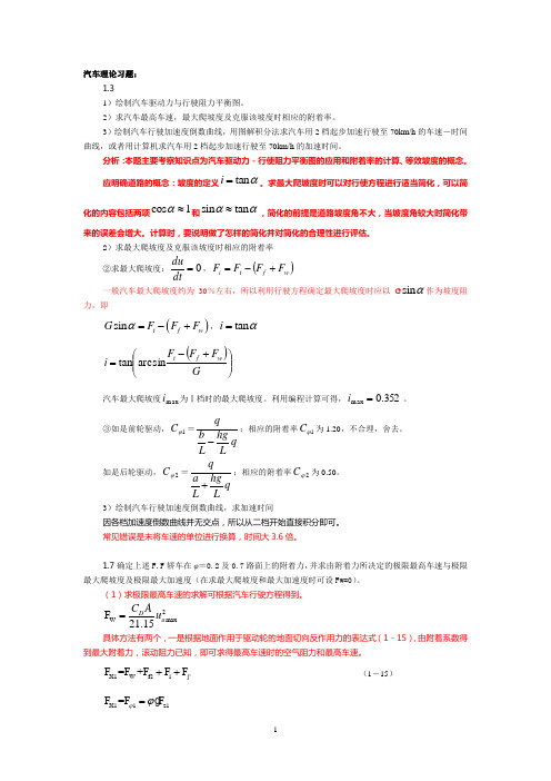 汽车理论习题