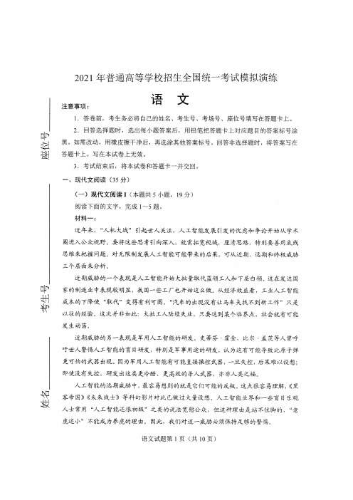 2021年普通高等学校招生全国统一考试模拟演练语文试卷(含答案)