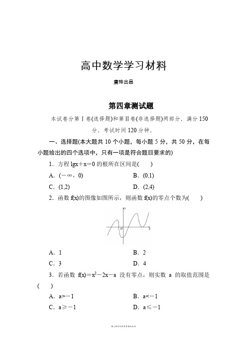 北师大版高中数学必修一第四章测试题.doc