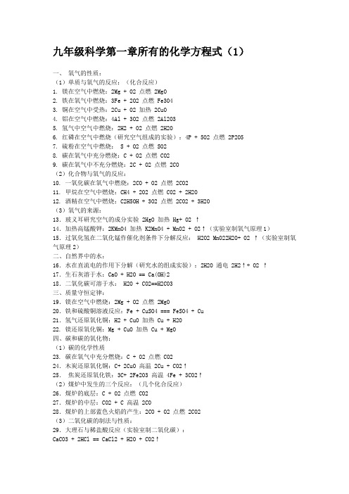 九上年级科学化学方程式