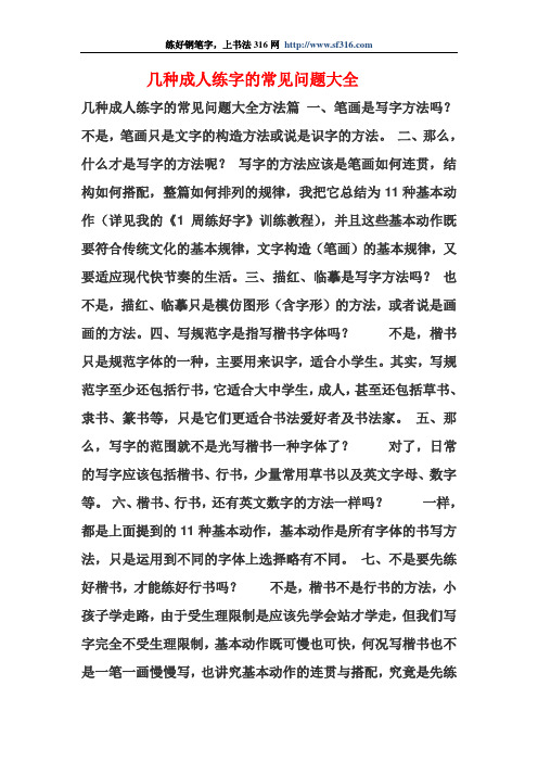 几种成人练字的常见问题大全