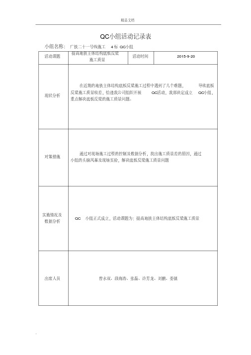 项目部-QC小组活动记录表(模板)