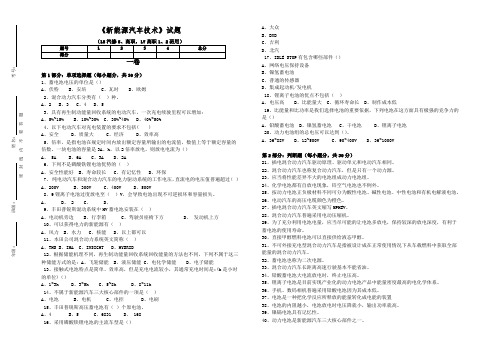 新能源汽车技术试题