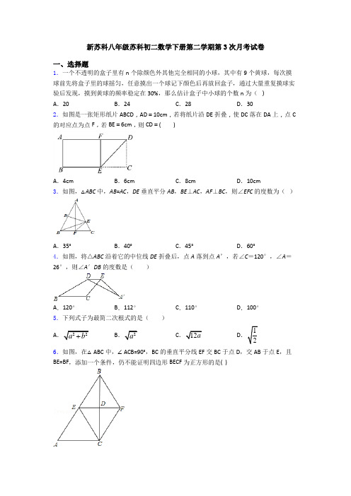 新苏科八年级苏科初二数学下册第二学期第3次月考试卷