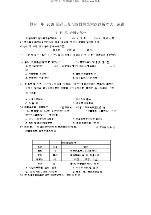 高三历史上学期阶段性测试试题六word版本