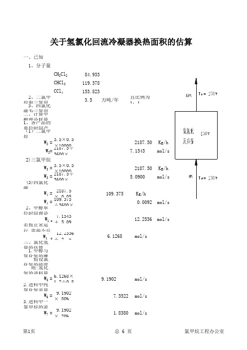 回流冷凝器工艺计算