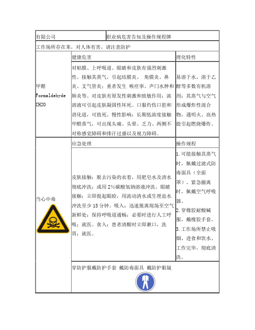 甲醛职业病危害告知卡