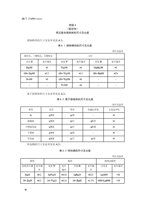 常见复合接地体的尺寸及允差、工频大电流试验电流计算、电气与腐蚀试验流程