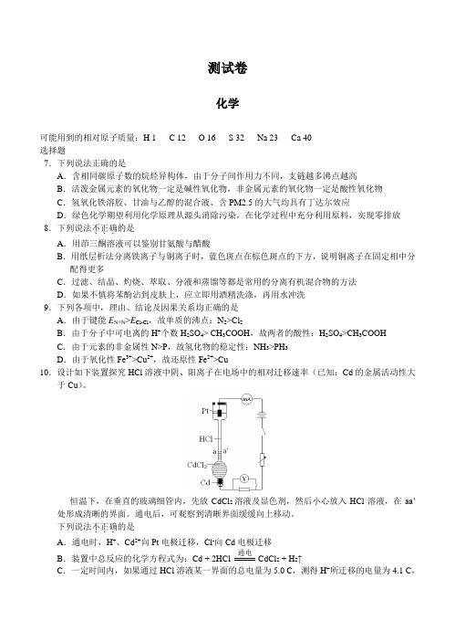 浙江省考试院2013届高三测试卷化学试题 含答案