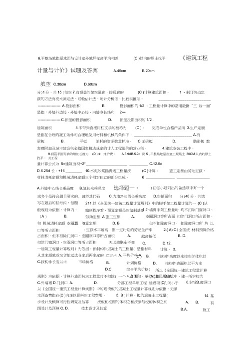 建筑工程计量与计价试题及答案第一套(20210221174019)