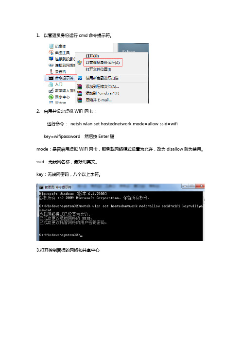 win7设置无线热点图文教程