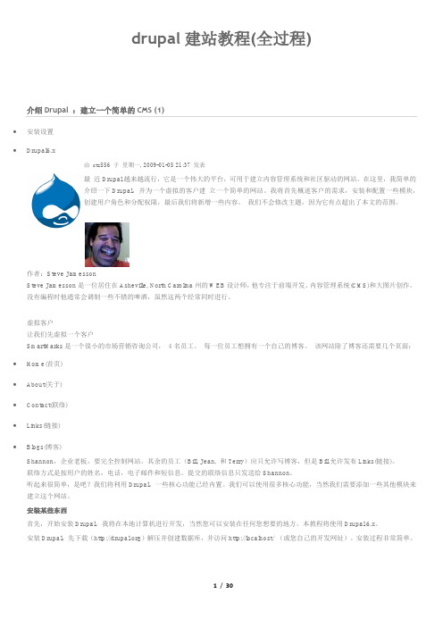 drupal建站教程---全过程