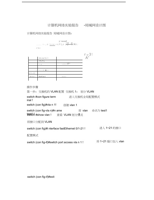 计算机网络实验报告-局域网设计图