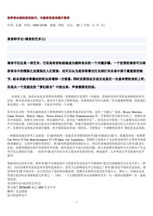 初学者必读的录音技巧-录音师手记