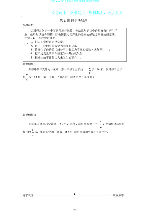 (完整word版)六年级数学用假设法解分数应用题