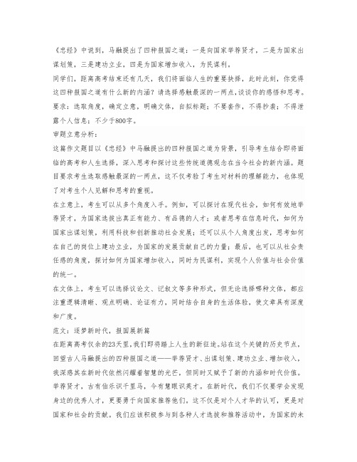 高三语文第三次模拟统一考试写作练习审题分析及范文