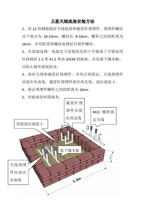 卫星天线底座安装方法