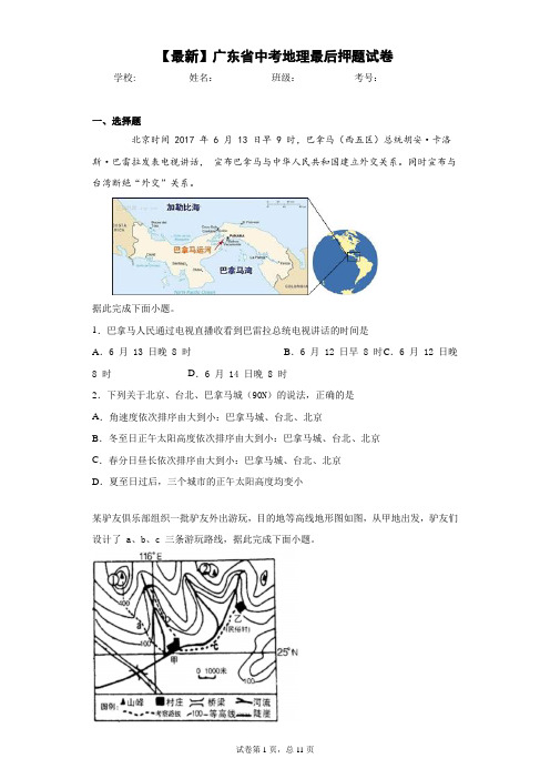 2021年广东省中考地理最后押题试卷