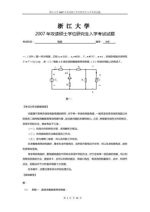 浙大电路考研答案详解