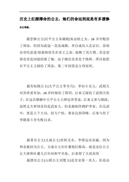 历史上红颜薄命的公主,她们的命运到底是有多凄惨