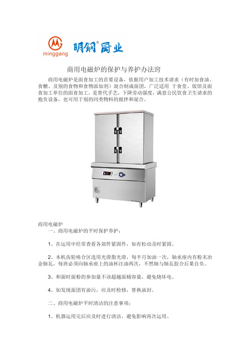 介绍几种维护和保养商用电磁炉的方法？