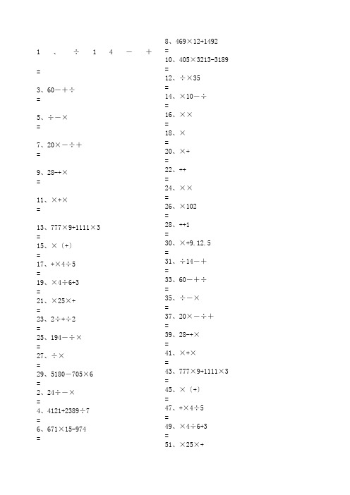 道数学五年级上册脱式计算题