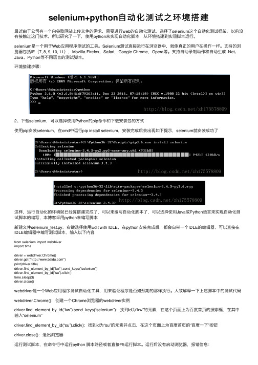 selenium+python自动化测试之环境搭建