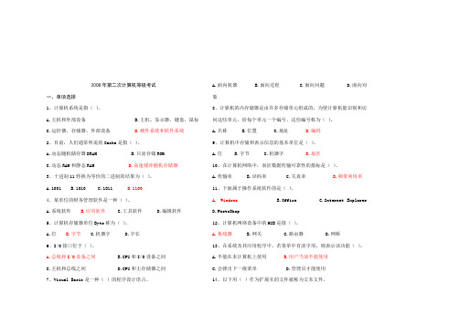 计算机一级考试复习资料