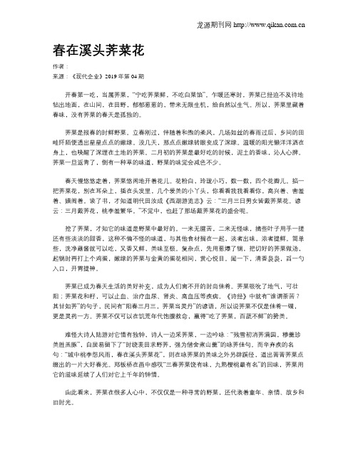 春在溪头荠菜花