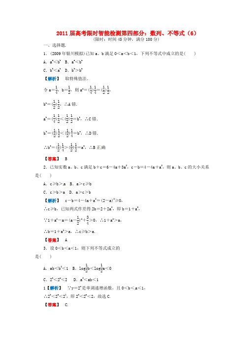 高考数学 4.6数列、不等式限时智能检测 新人教版