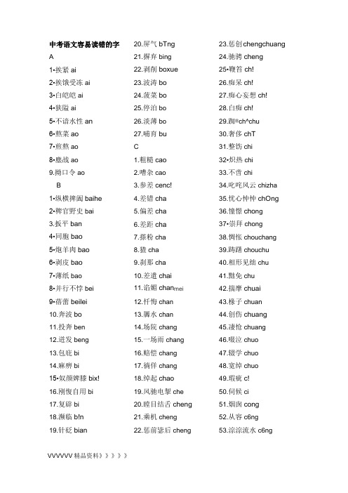 初中语文拼音易错字大全讲解学习