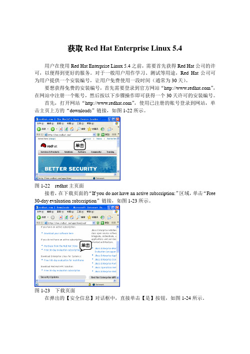 获取Red Hat Enterprise Linux 5.4