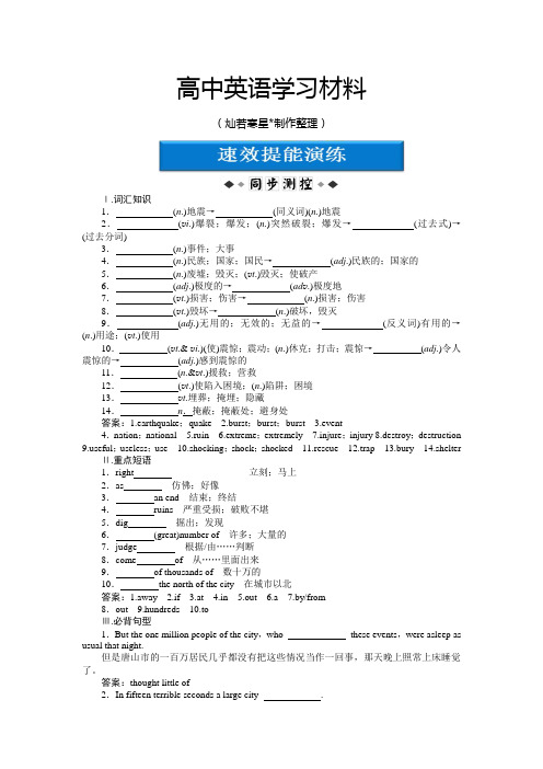 人教版高中英语必修一Unit4SectionⅡ速效提能演练