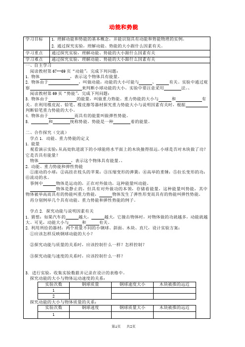 八年级物理下册11.3动能和势能导学案新版新人教版